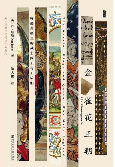 《金雀花王朝:締造英格蘭的武士國王與王侯們(出版書)》