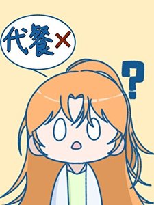 (网王同人)越扦君怀疑我吃代餐
