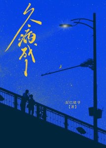 久病成1
