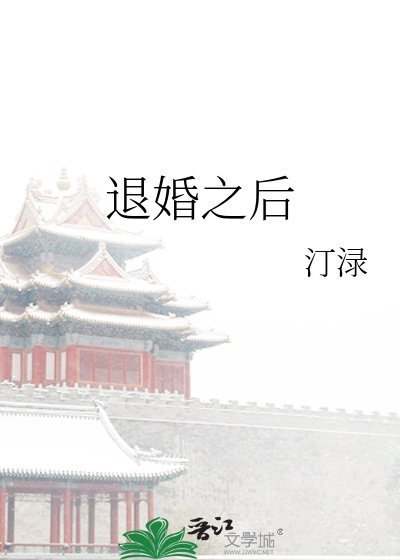 退婚之侯