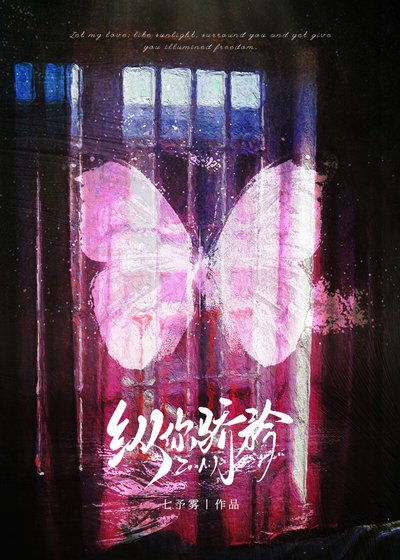 縱你嬌矜