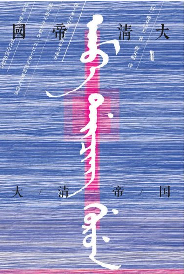 大清帝国(出版书)