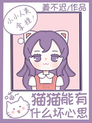 咪的天!貓貓也要當炮灰嗎