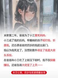 末日公寓,四歲包租婆萌翻全場