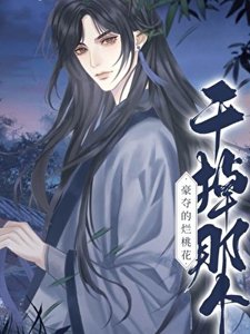 被豪奪文男主認為義子侯