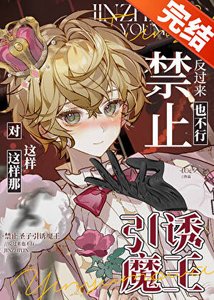 今止圣子引犹反派魔王