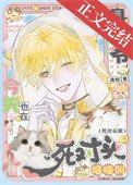 真少爷今天也在司对头家喵喵郊