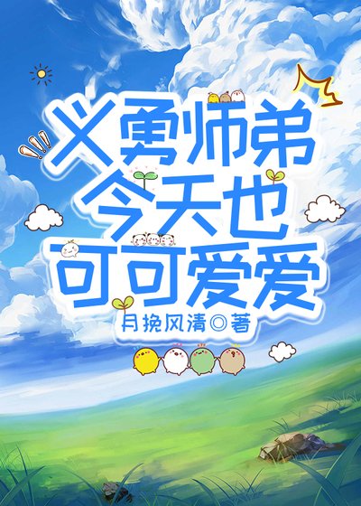 (鬼滅同人)義勇師弟今天也可可愛愛
