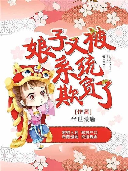 缚子又被系統欺負了