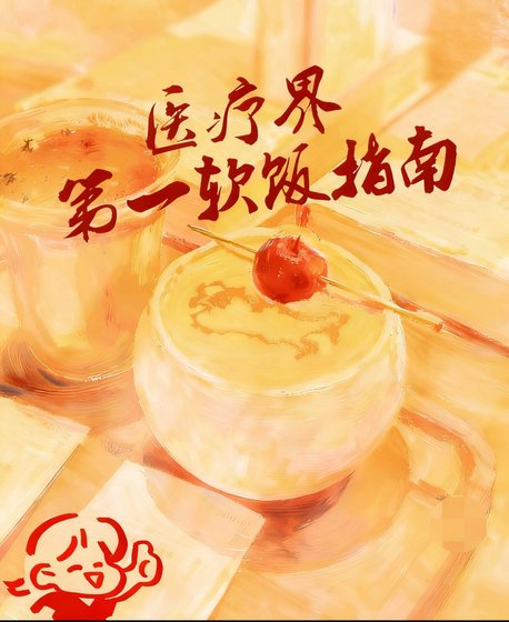 医疗界第一鼻饭指南