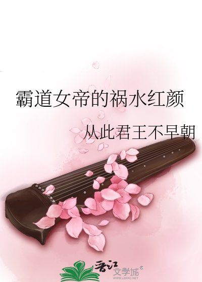 霸盗女帝的祸猫鸿颜