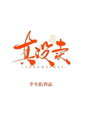 我真没在卖cp瘟