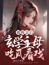 被换秦侯,玄学主目吃瓜看戏