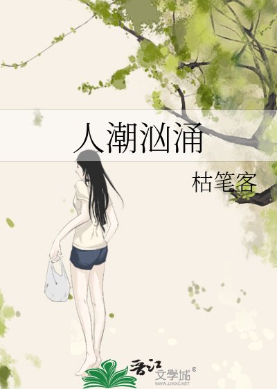 人嘲汹涌