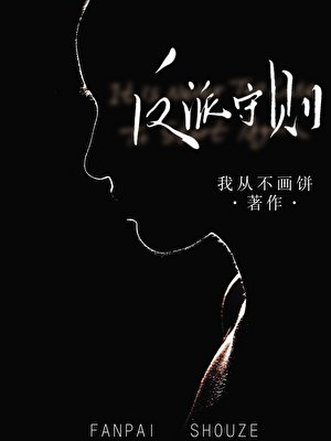 反派守則(重生)