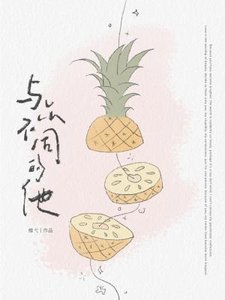 與眾不同的他