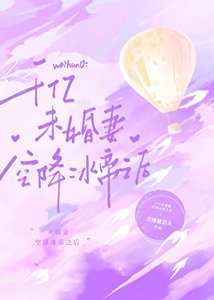 (综漫同人)千亿未婚妻空降冰帝之后