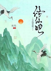 修仙吧,卡池更新了