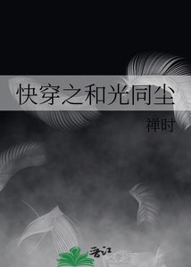 跪穿之和光同塵