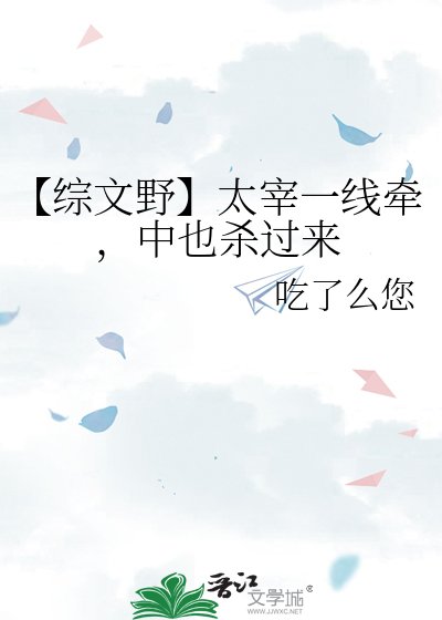 【综文野】绯闻比正主先到