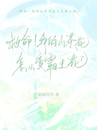救命!我的山茶花怎么变霸王花了