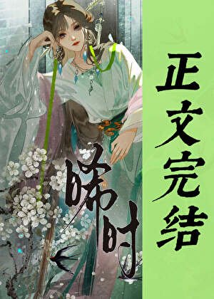 被暗卫矫养的小丫鬟