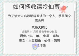 如何拯救清冷仙尊