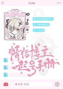 被误会成擦边博主后