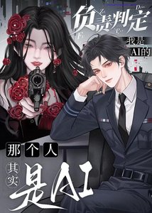 負責判定我是AI的那個人其實是AI