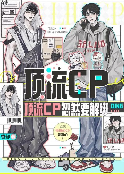 顶流cp忽然要解绑