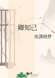 卿知己