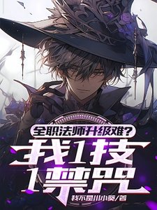 全民:禁咒命名師,我竟是天災