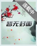 裴总别害怕,我只图财不图你的人