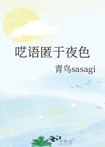 呓语