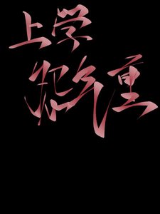 上学怨气重