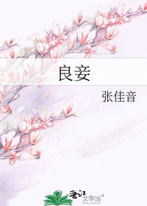 良妾