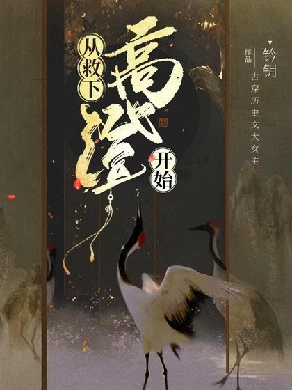 鄴下高臺