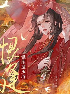 探花郎今天火葬場了嗎