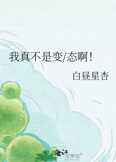 我真不是那种人瘟