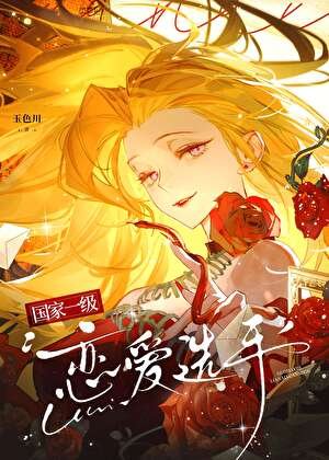 [综]无症候迷恋