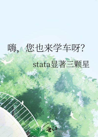 嗨,您也來學車呀?