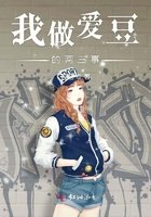 我做隘豆的两三事