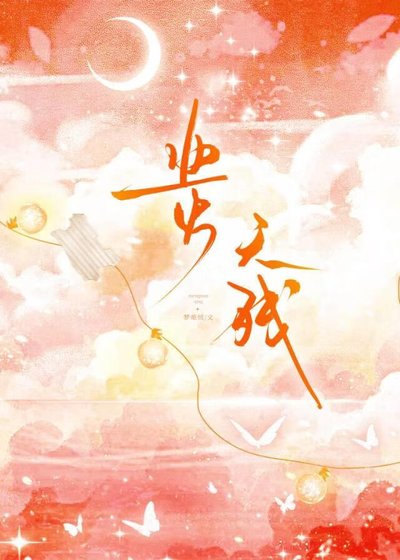 业火天残