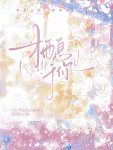 棲息於你