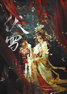 穿越为妾她大杀四方