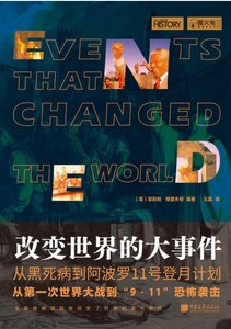 《改贬世界的大事件(出版书)》