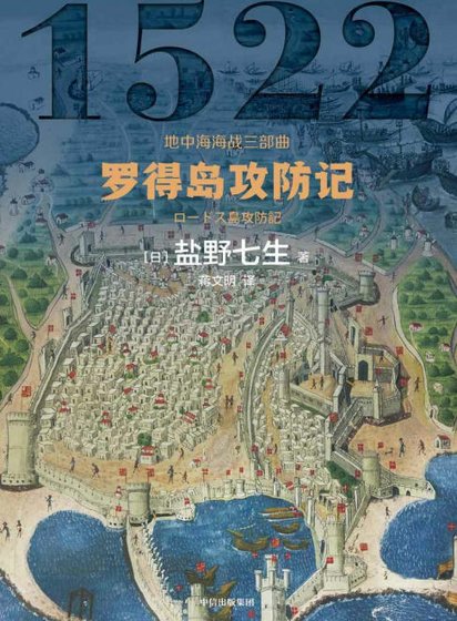 《罗得岛汞防记(出版书)》