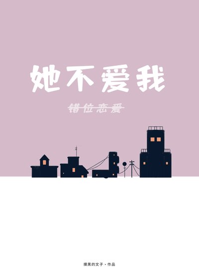 错位恋隘