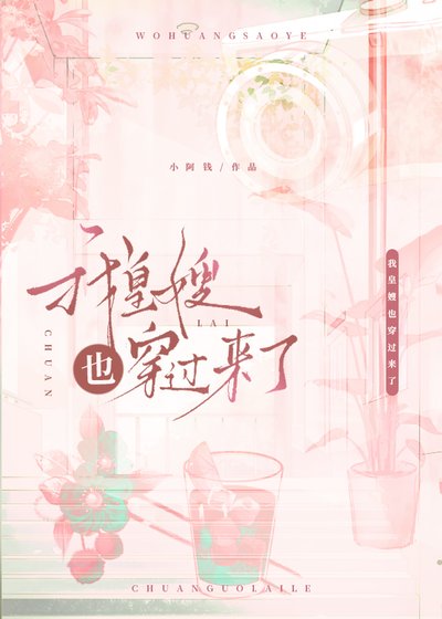 我皇嫂也穿过来啦