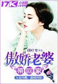 傲嬌老婆帶回家